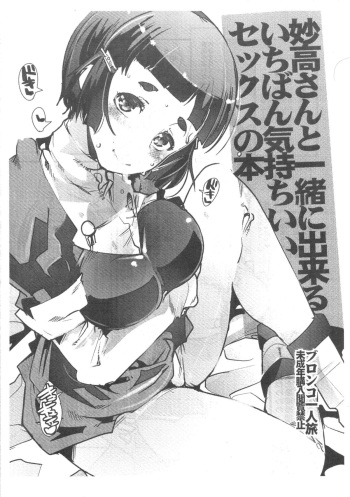 Myoukou-san to Issho ni Dekiru Ichiban Kimochi no Ii Sex no Hon cover