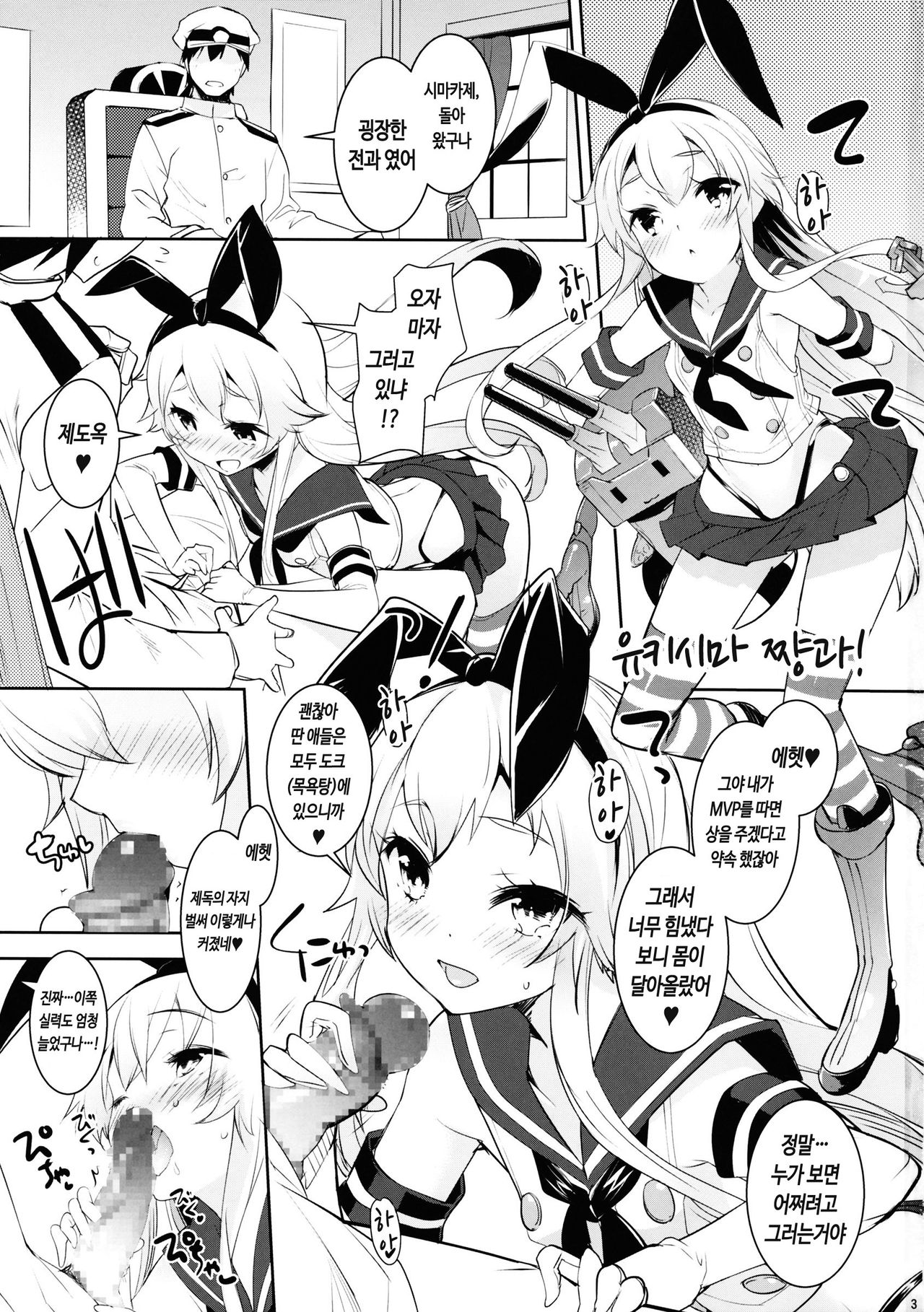 Kuchi Kuchi! | 구축 구축! page 2 full