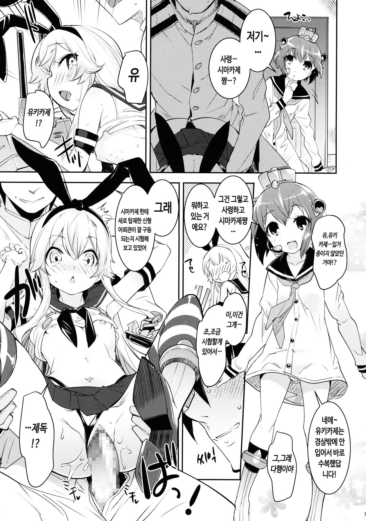 Kuchi Kuchi! | 구축 구축! page 6 full