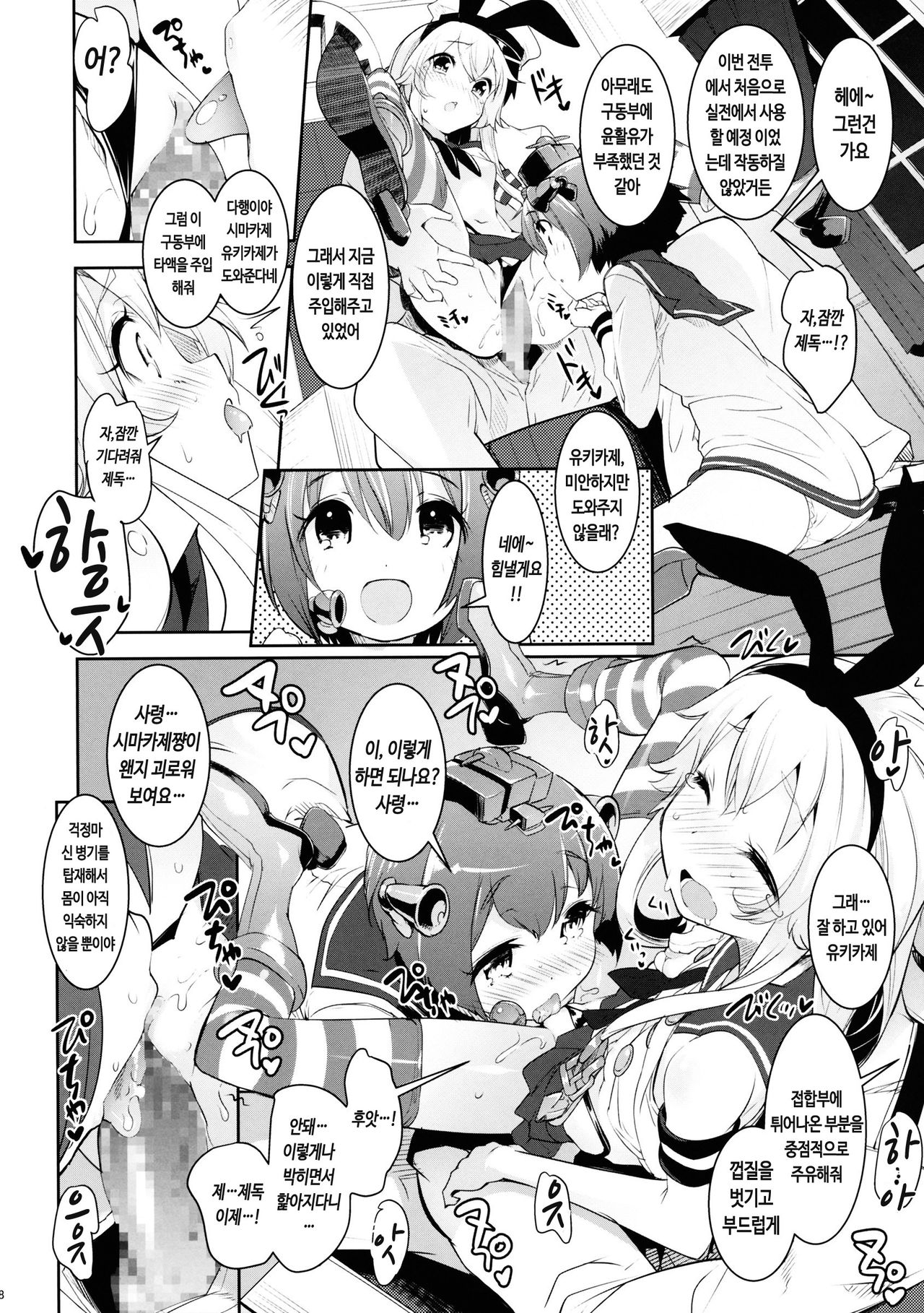 Kuchi Kuchi! | 구축 구축! page 7 full