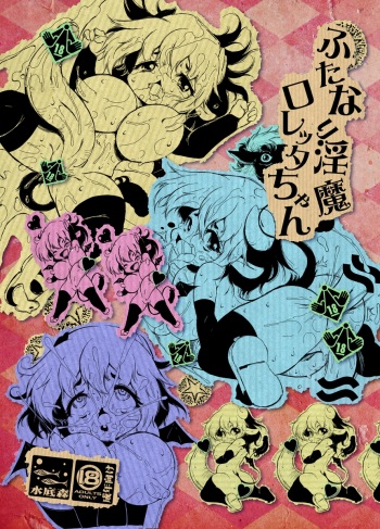 Futanari Inma Loretta-chan cover
