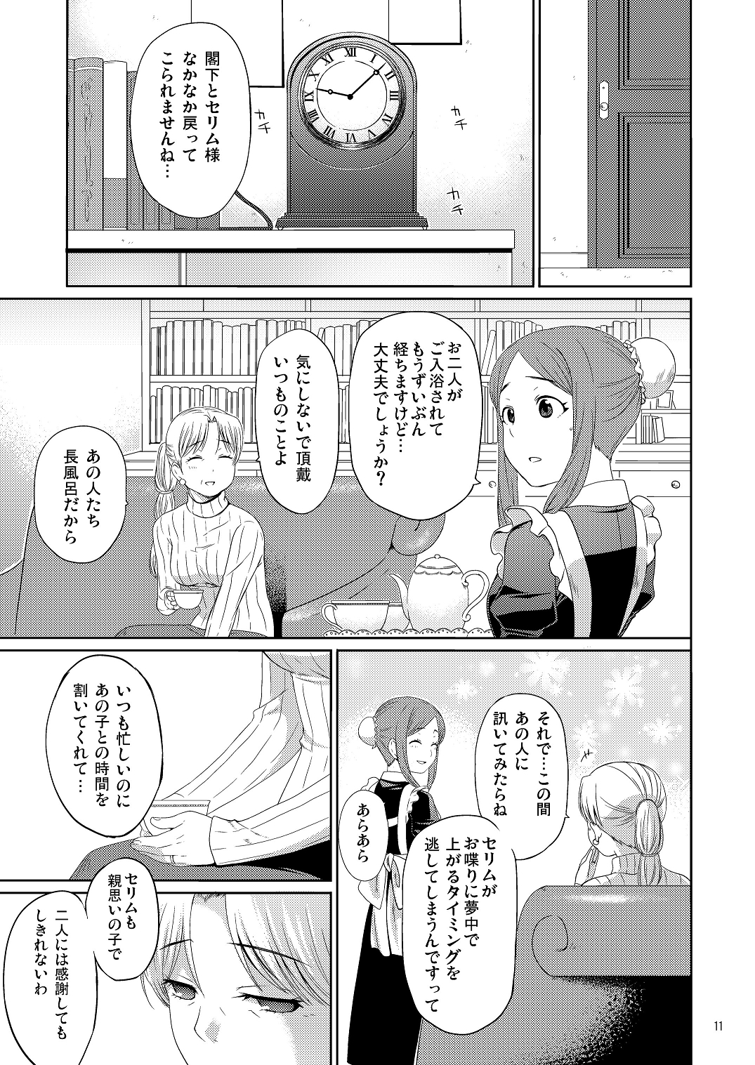 Ogibo-san niwa Naisho desu. page 10 full
