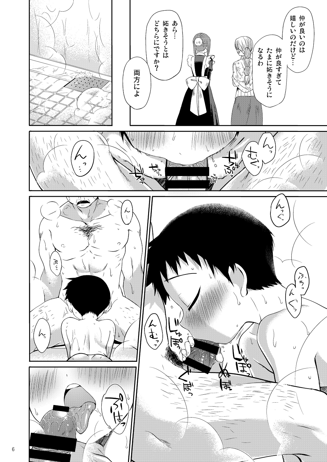 Ogibo-san niwa Naisho desu. page 5 full