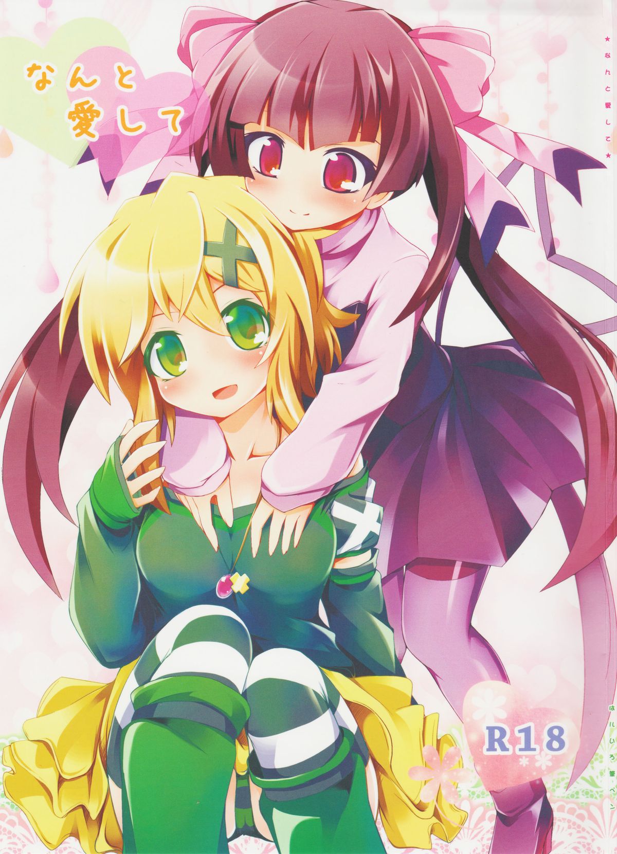 Nanto Aishite page 1 full