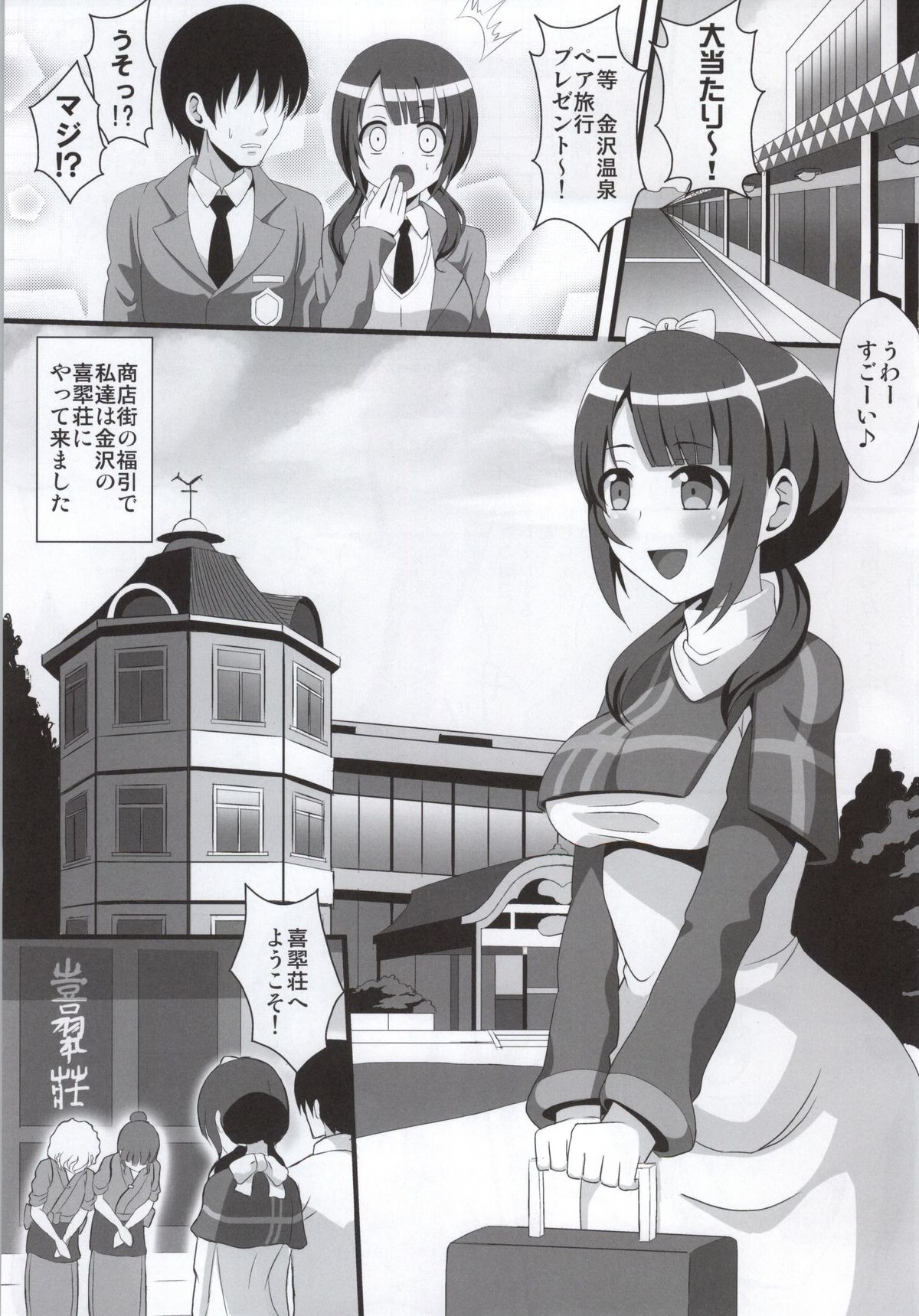 Sawa-chan to Kissuisou Ittari Onsen Haittari page 2 full