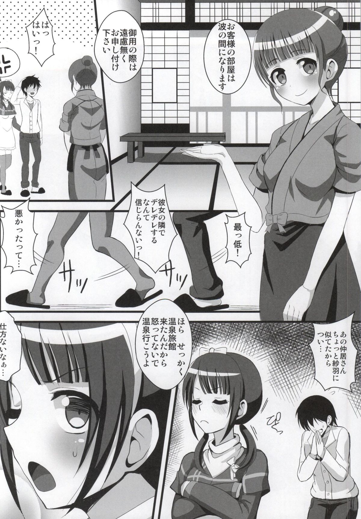 Sawa-chan to Kissuisou Ittari Onsen Haittari page 3 full