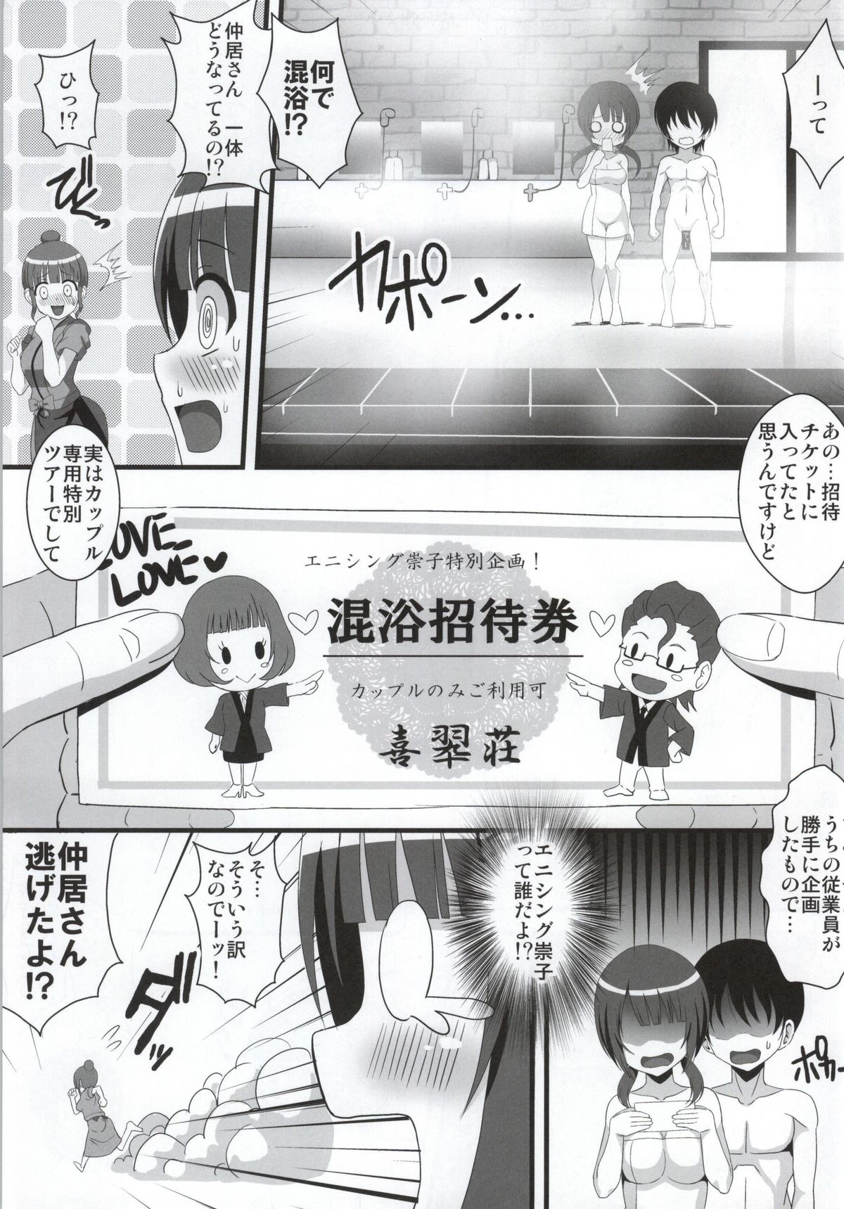 Sawa-chan to Kissuisou Ittari Onsen Haittari page 4 full