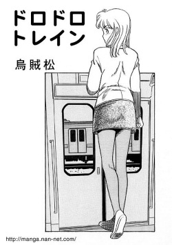 Dorodoro Train