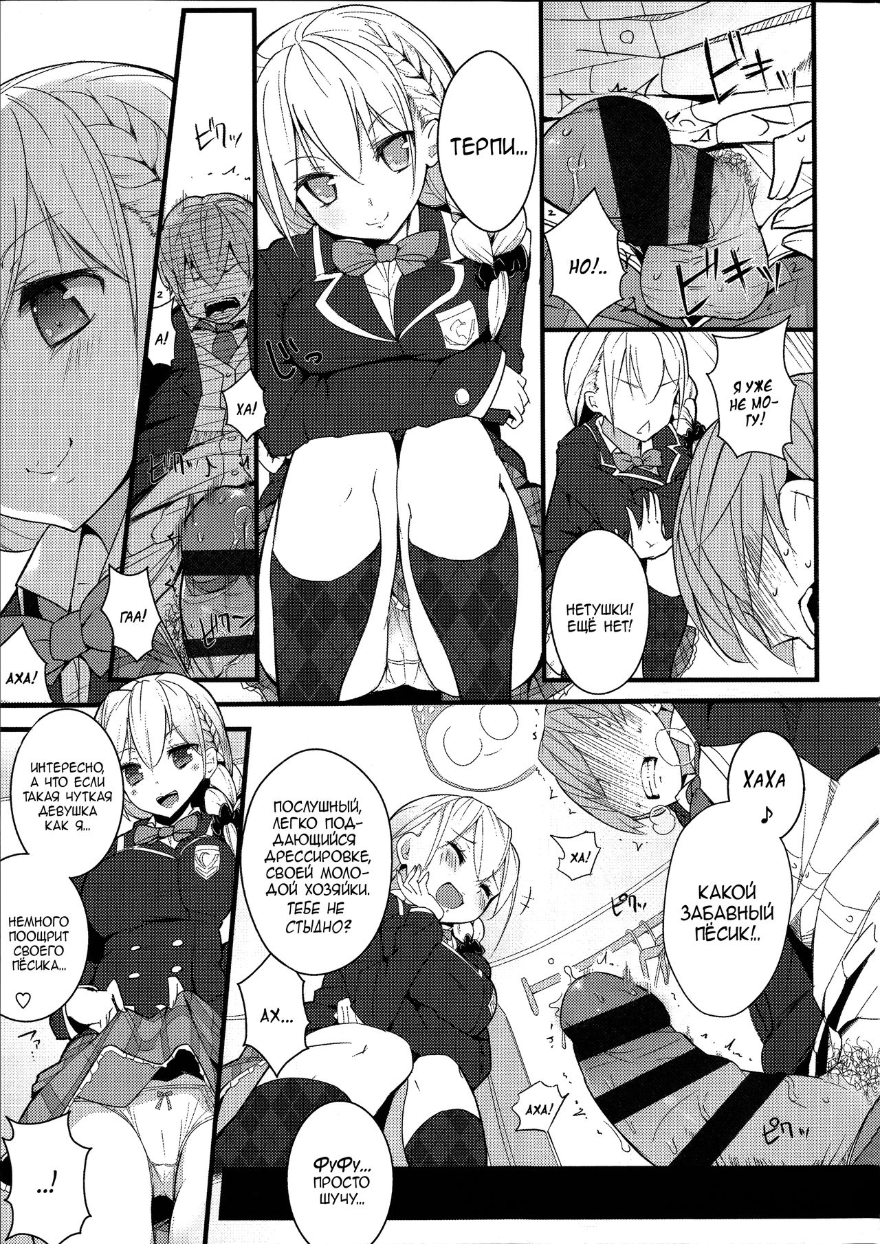 Sex a heel | Подкаблучный секс page 5 full
