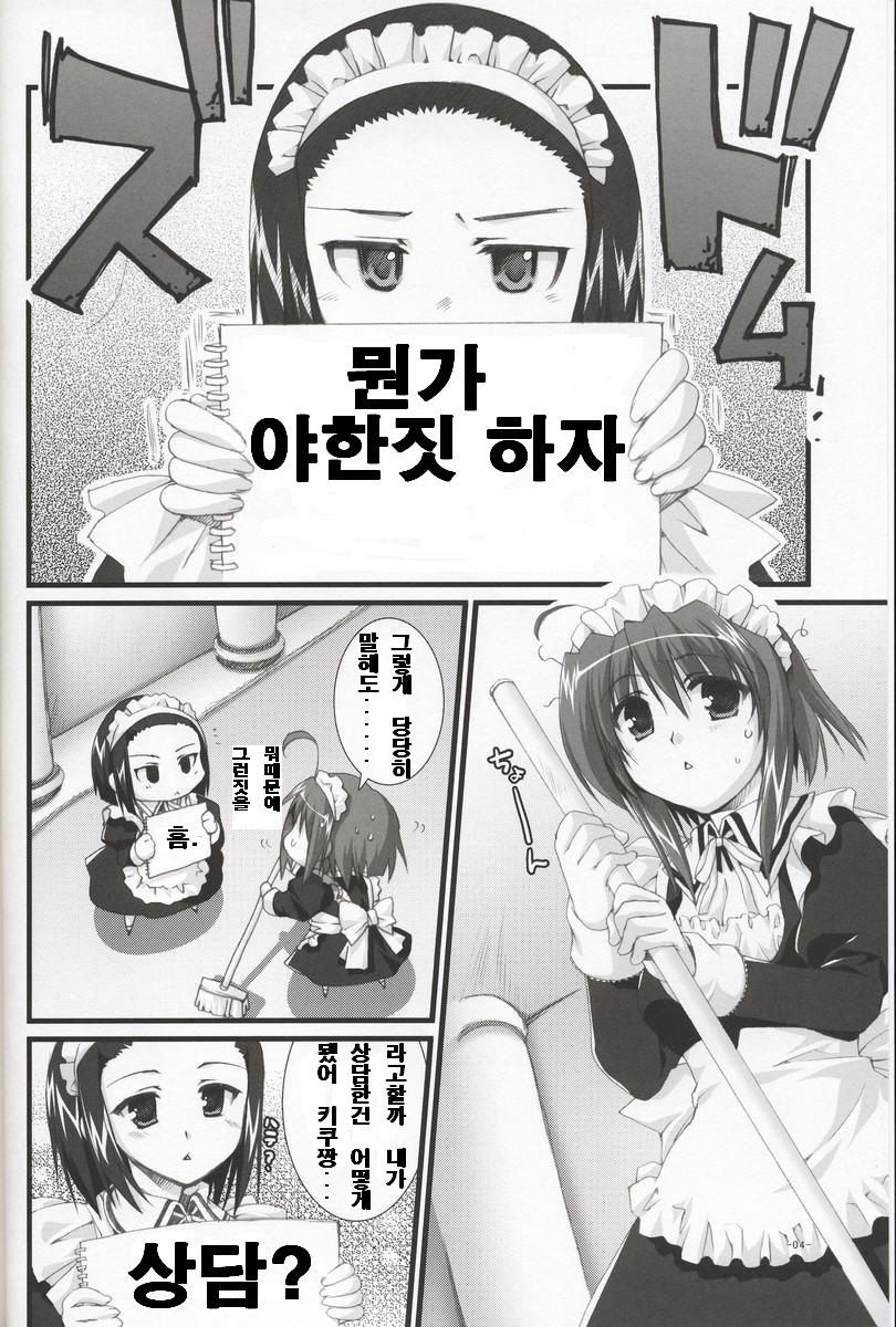 Tsubaki to Kiku 2.0 page 3 full