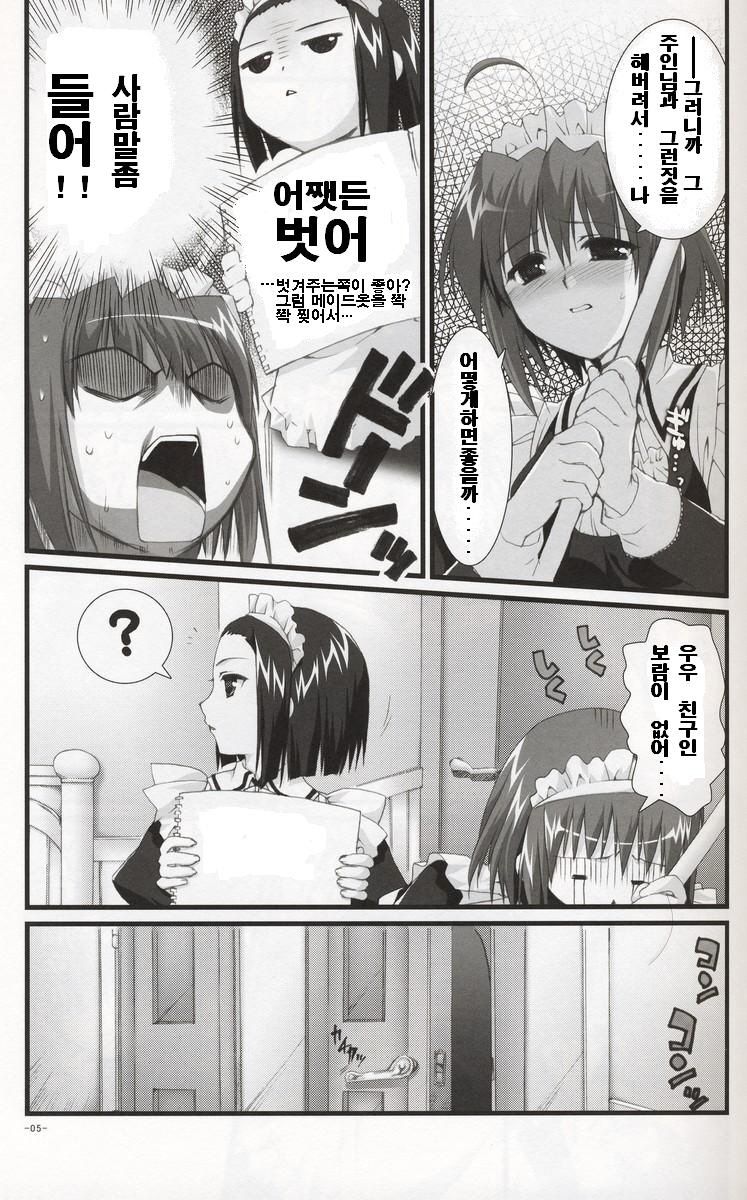 Tsubaki to Kiku 2.0 page 4 full