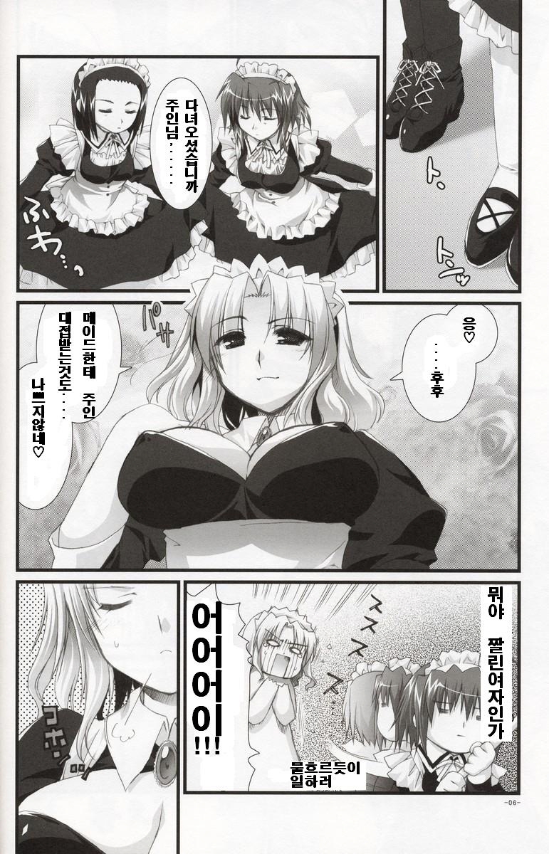 Tsubaki to Kiku 2.0 page 5 full