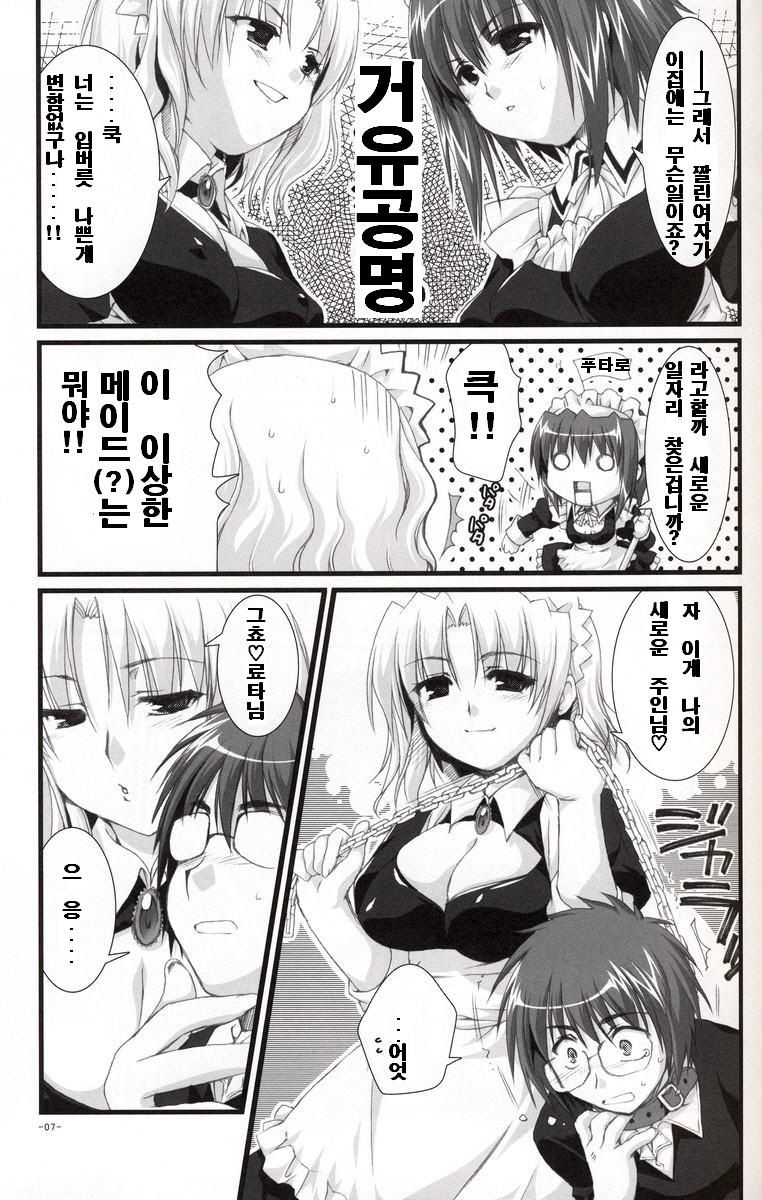 Tsubaki to Kiku 2.0 page 6 full