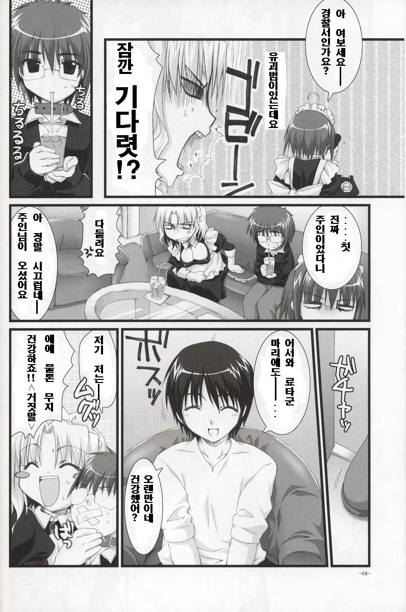 Tsubaki to Kiku 2.0 page 7 full