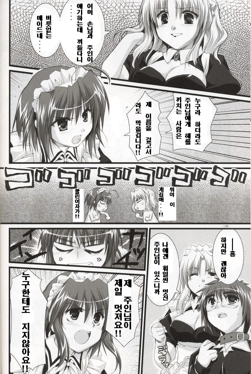 Tsubaki to Kiku 2.0 page 9 full