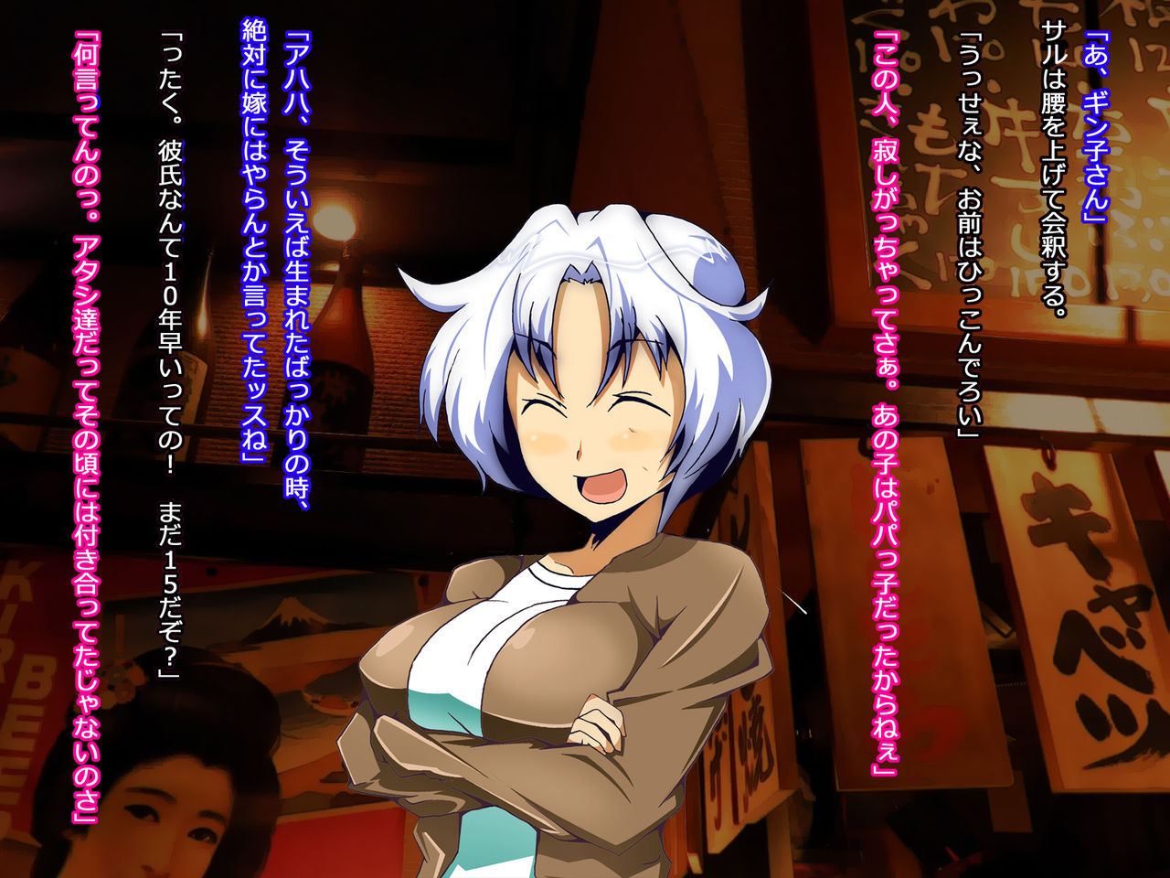 Bancho-chan, Ganbaru! page 8 full