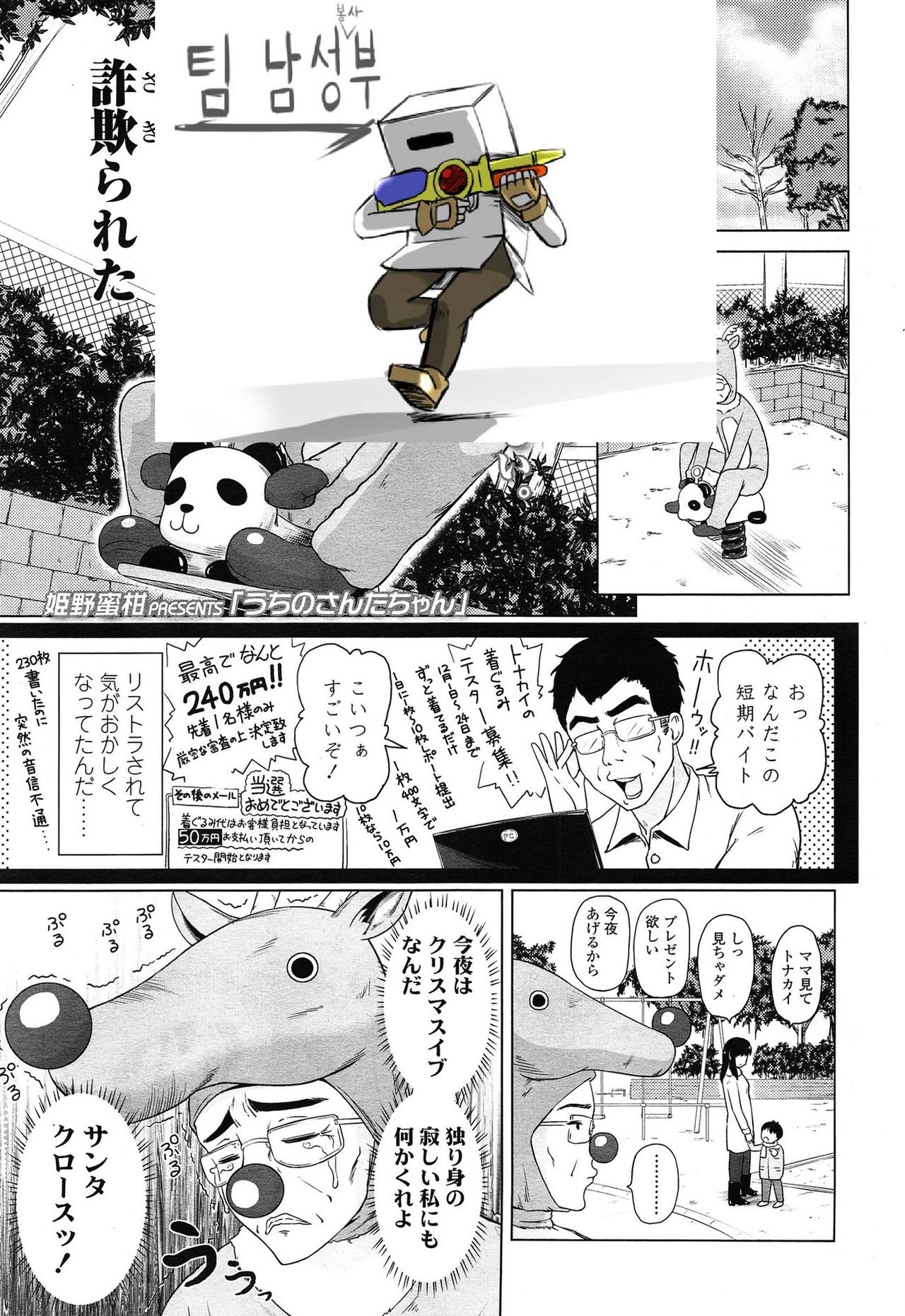 Uchi no Santa-chan page 1 full
