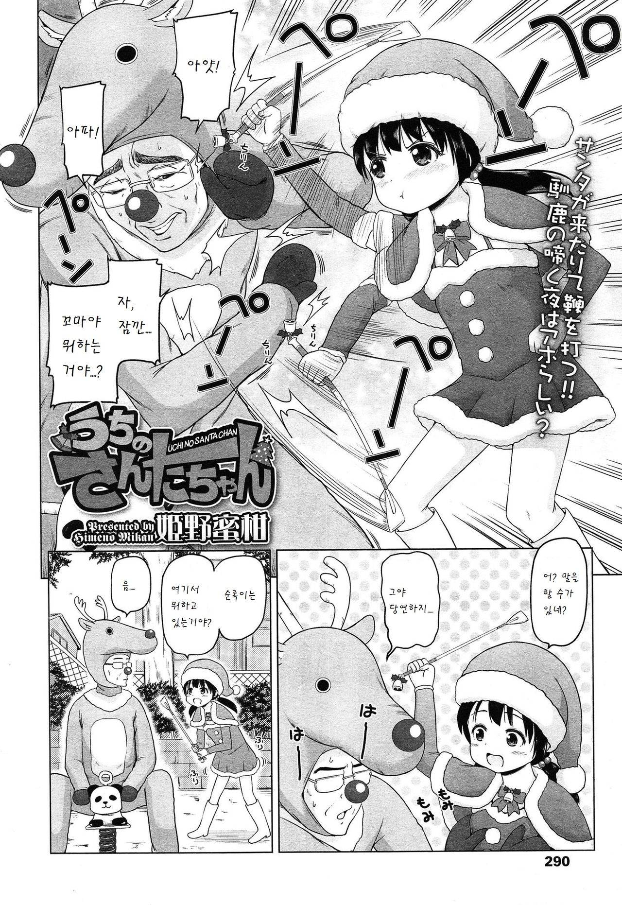 Uchi no Santa-chan page 3 full