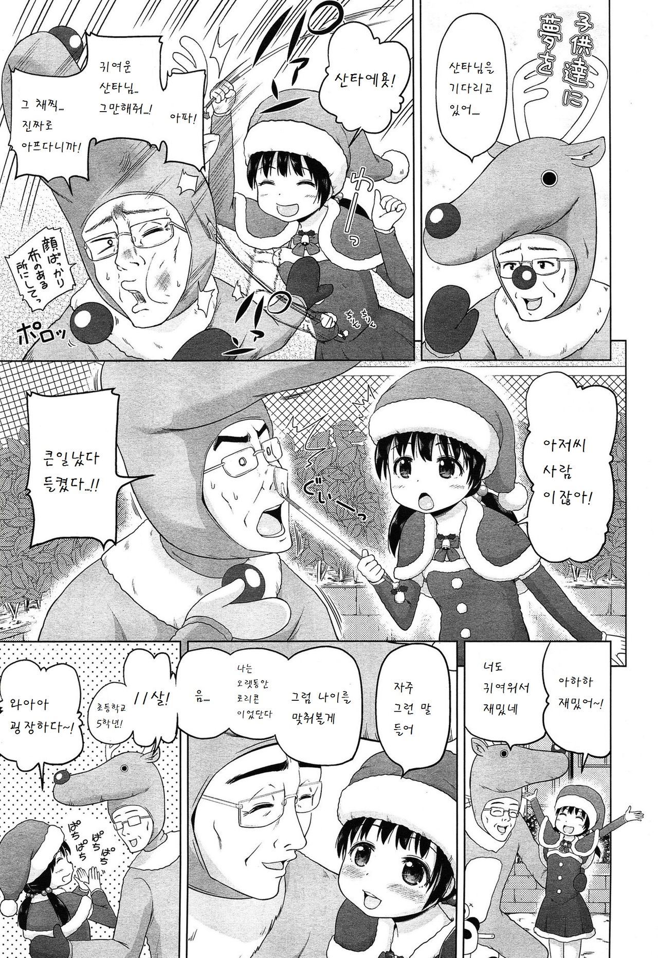 Uchi no Santa-chan page 4 full
