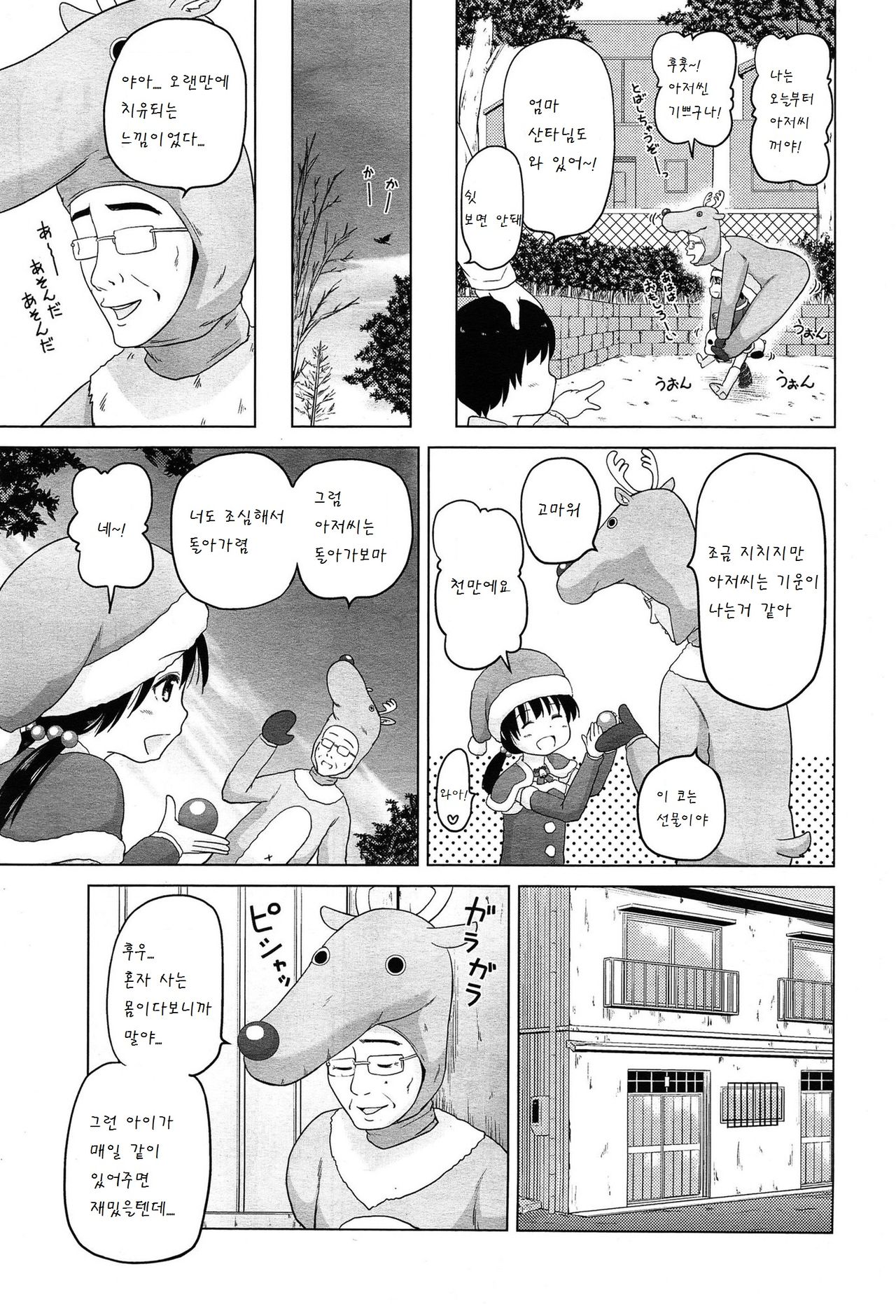 Uchi no Santa-chan page 6 full