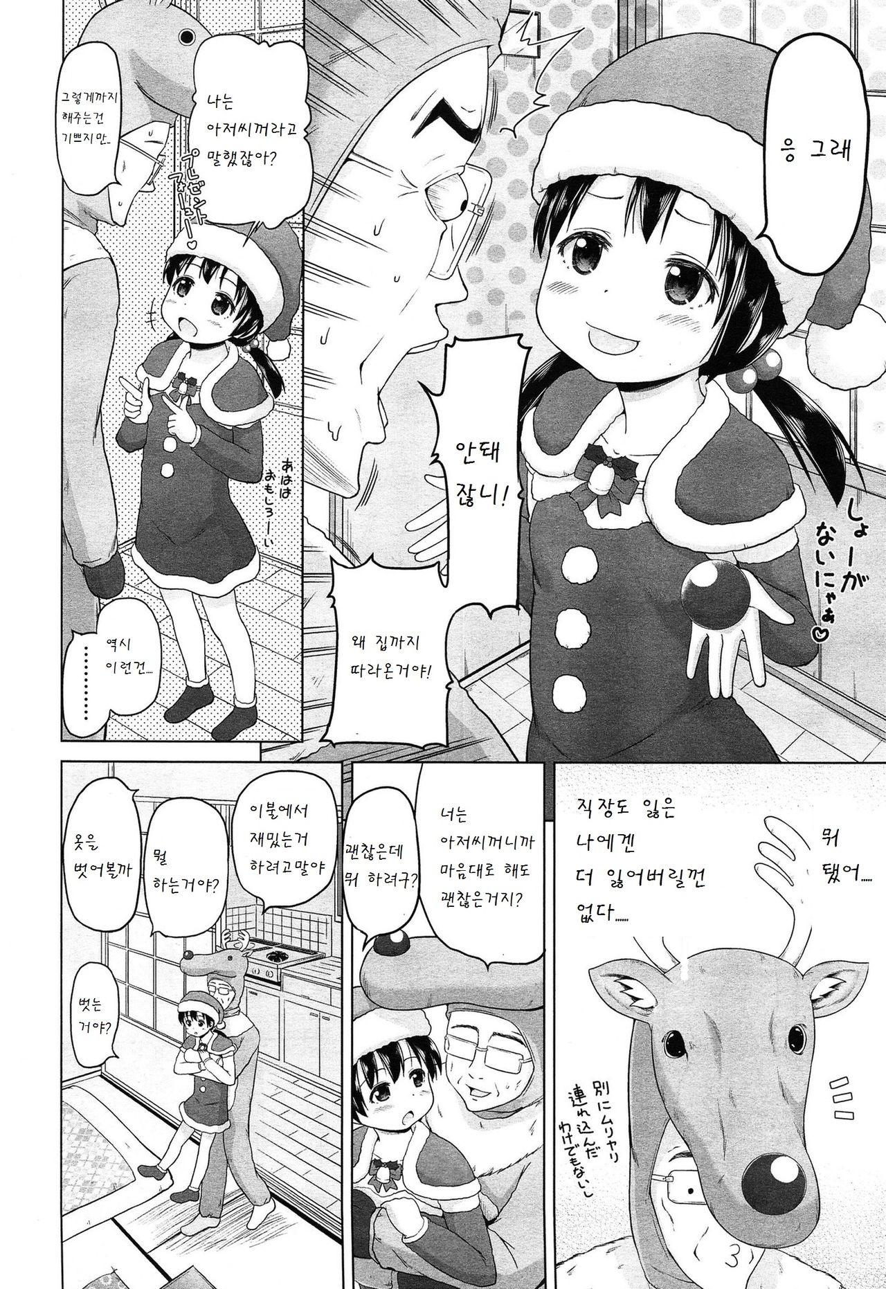 Uchi no Santa-chan page 7 full