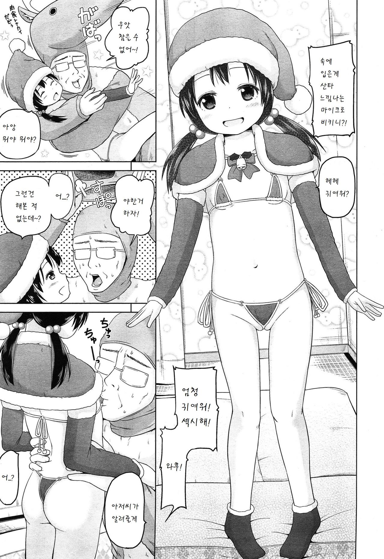 Uchi no Santa-chan page 8 full