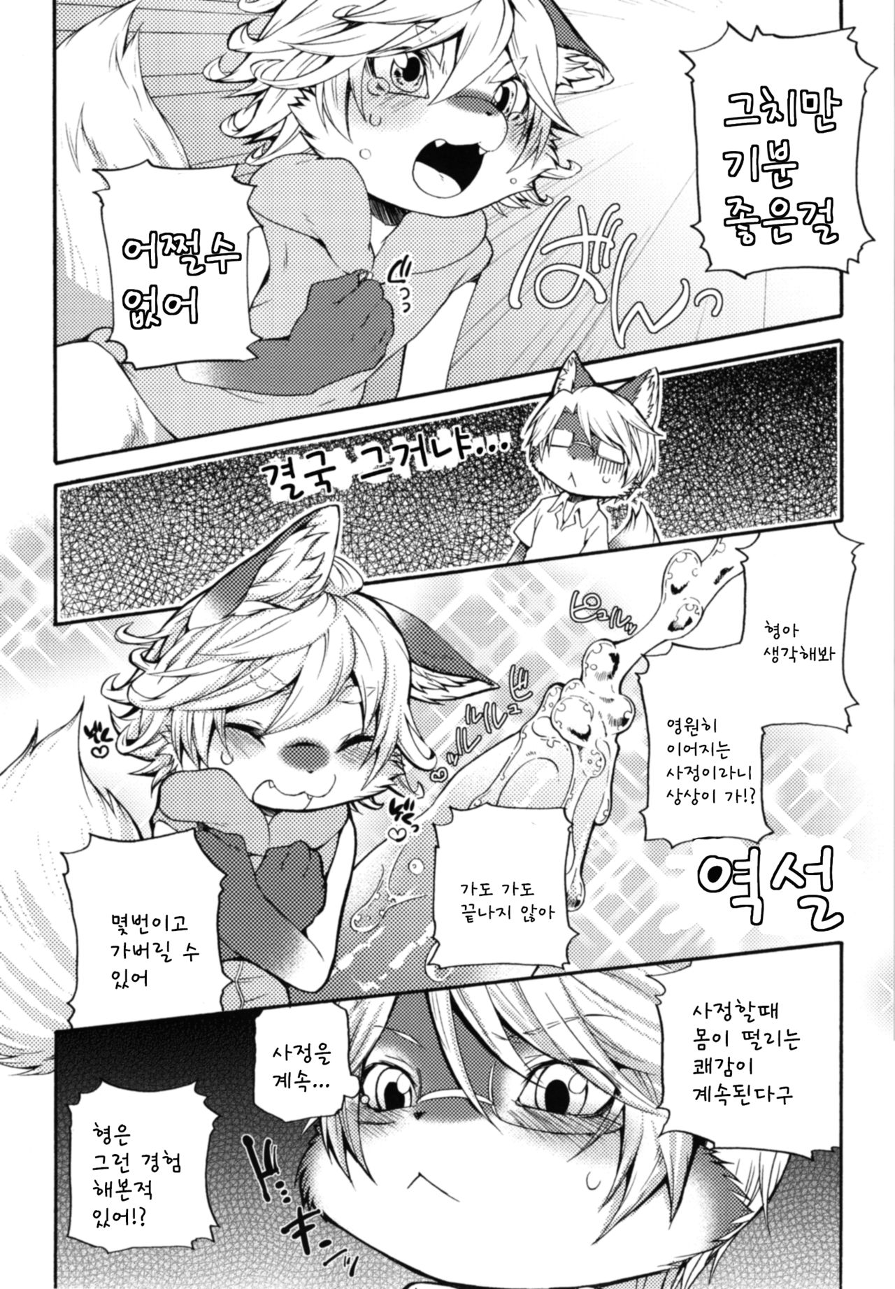 Weider in Charging 2 page 7 full
