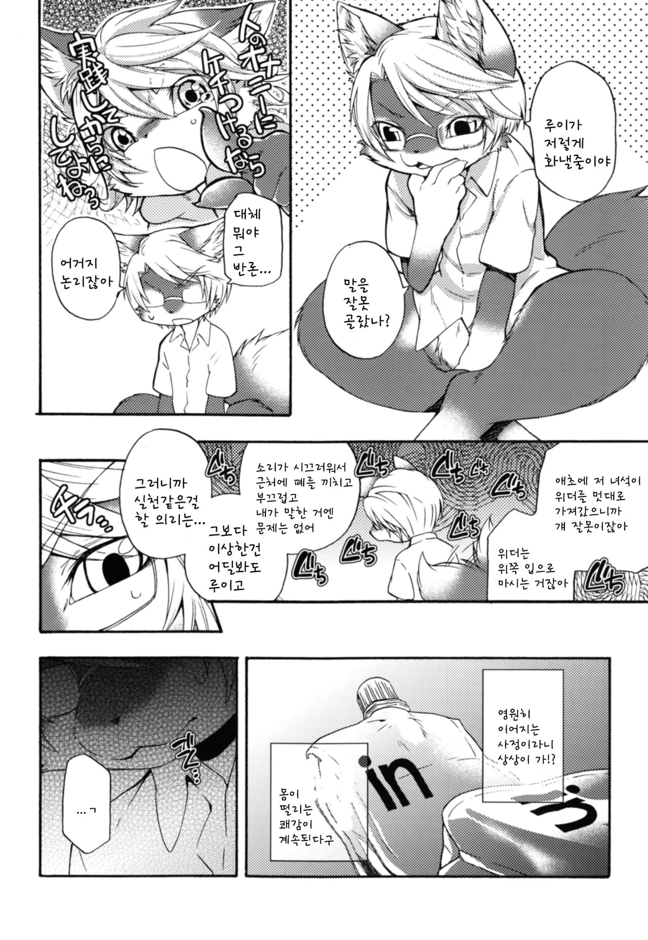 Weider in Charging 2 page 9 full