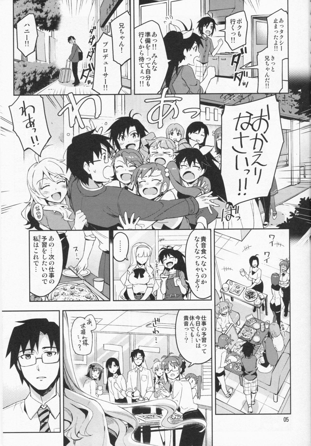 Koi suru Sirius page 4 full