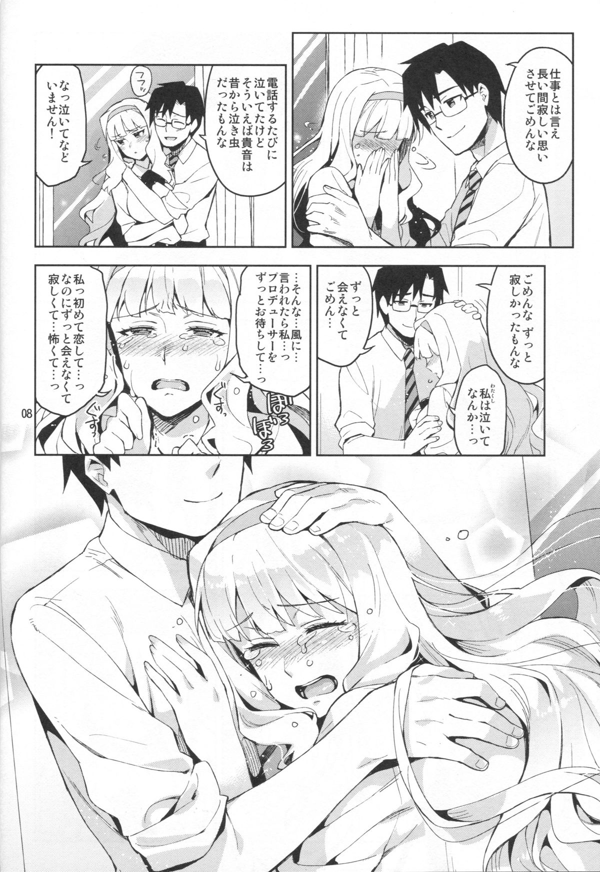 Koi suru Sirius page 7 full