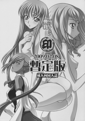 Britannia Tenseki In Zanteiban cover
