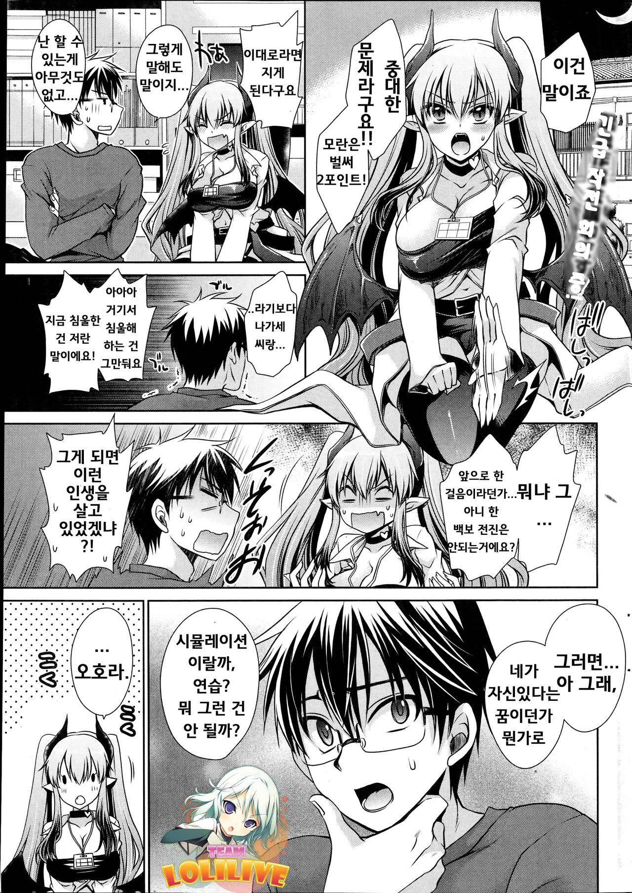 Ore to Kanojo to Owaru Sekai Ch. 5 page 1 full