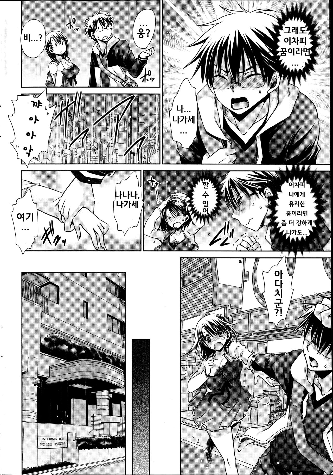 Ore to Kanojo to Owaru Sekai Ch. 5 page 10 full