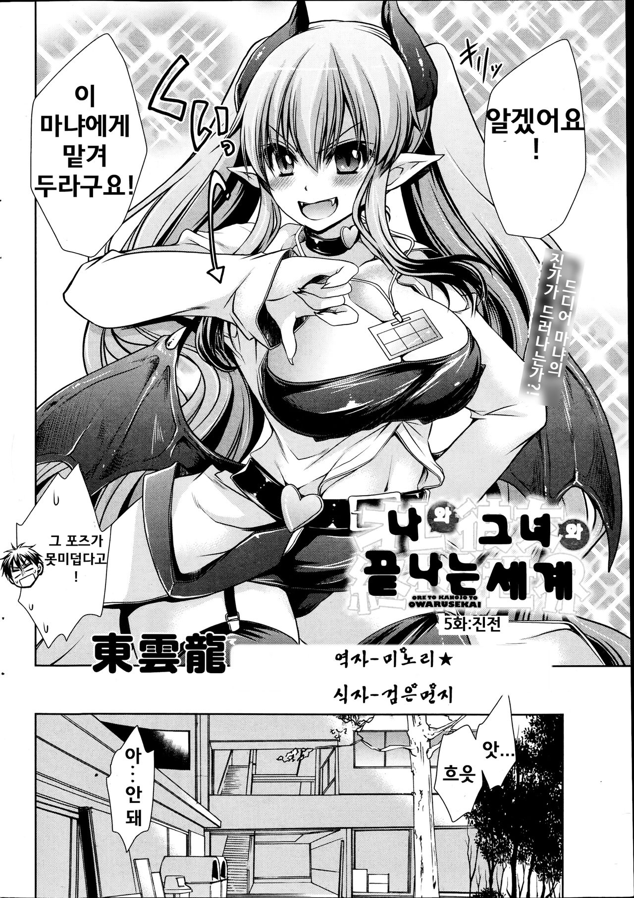 Ore to Kanojo to Owaru Sekai Ch. 5 page 2 full