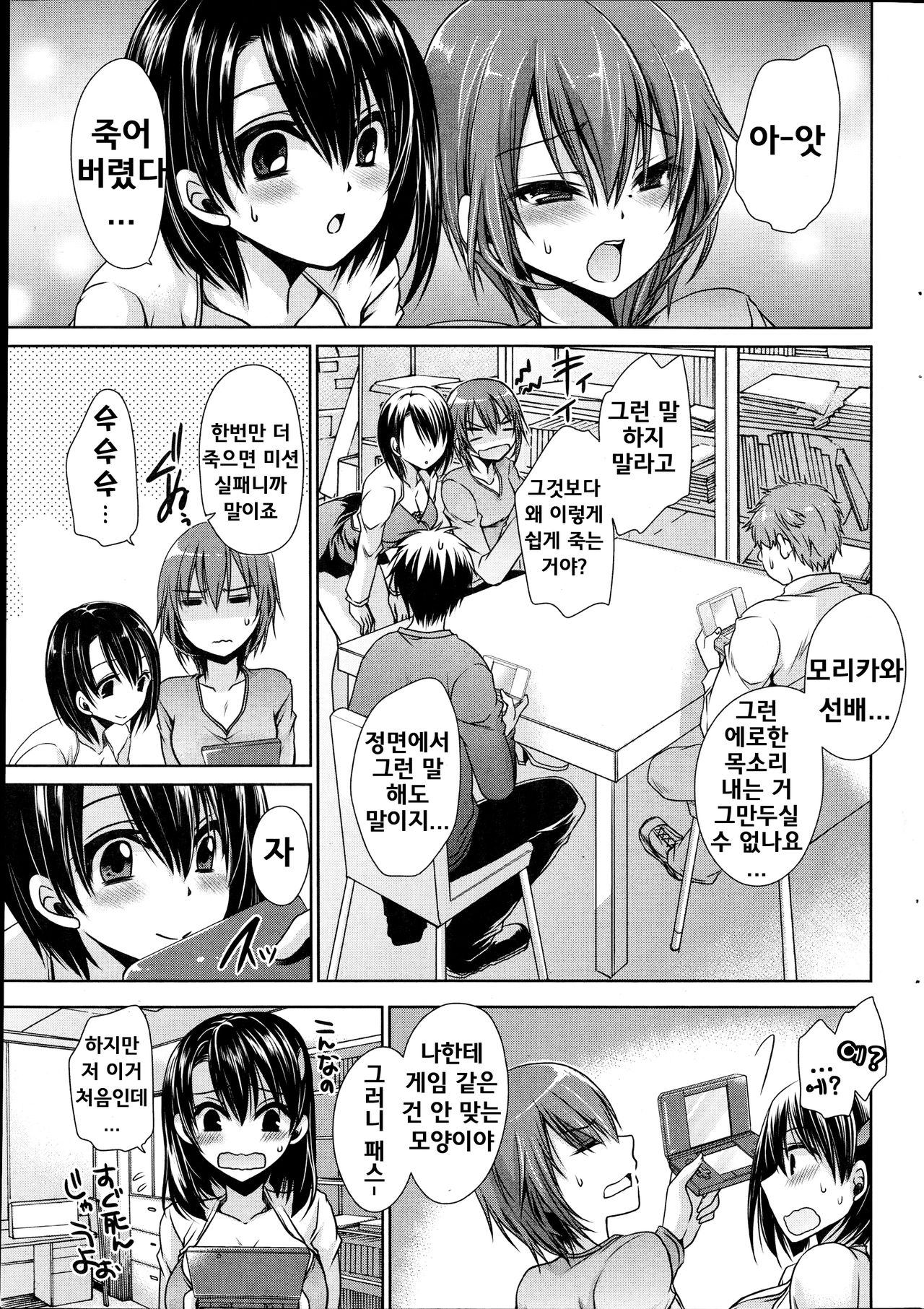 Ore to Kanojo to Owaru Sekai Ch. 5 page 3 full