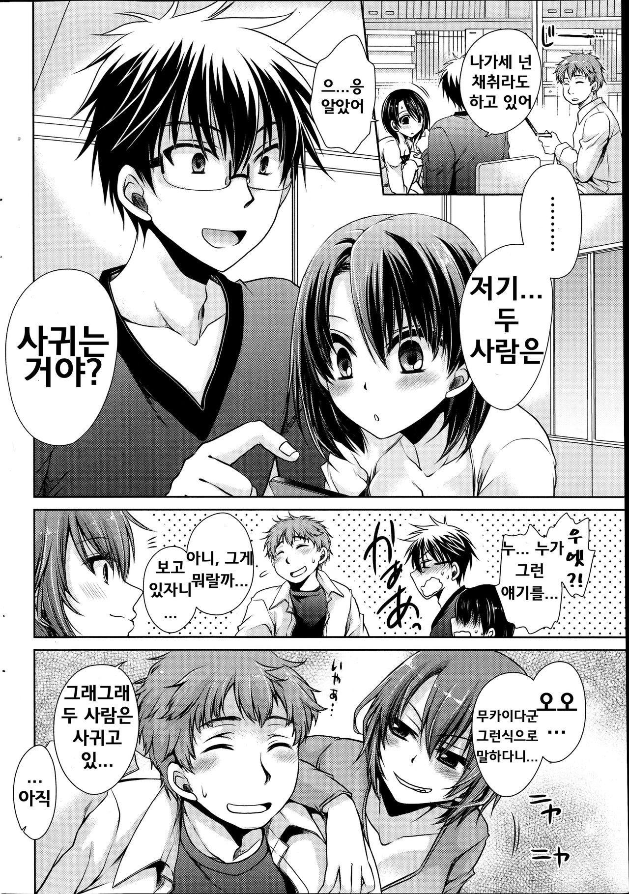Ore to Kanojo to Owaru Sekai Ch. 5 page 4 full