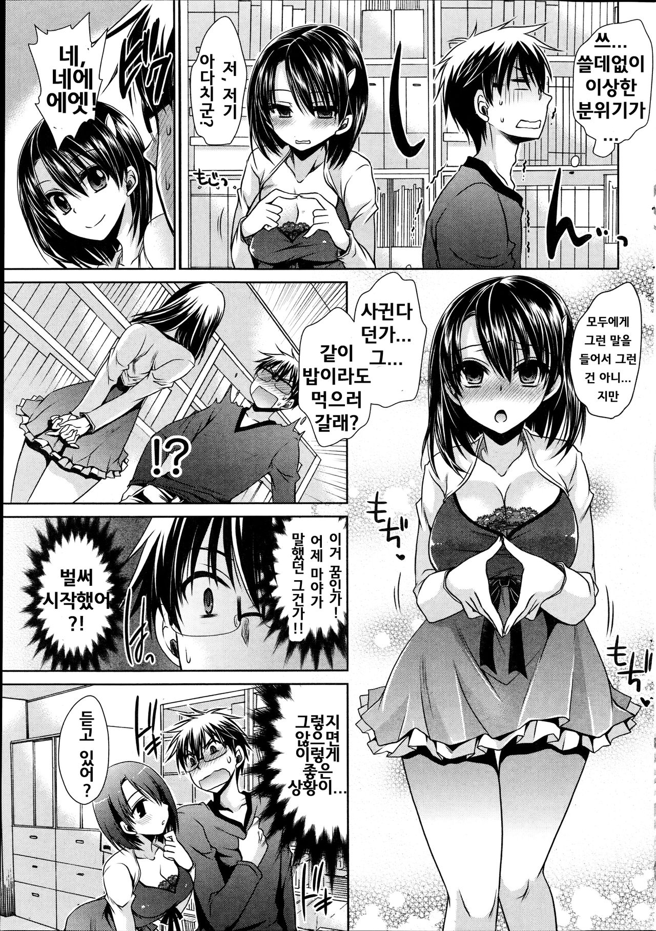 Ore to Kanojo to Owaru Sekai Ch. 5 page 7 full