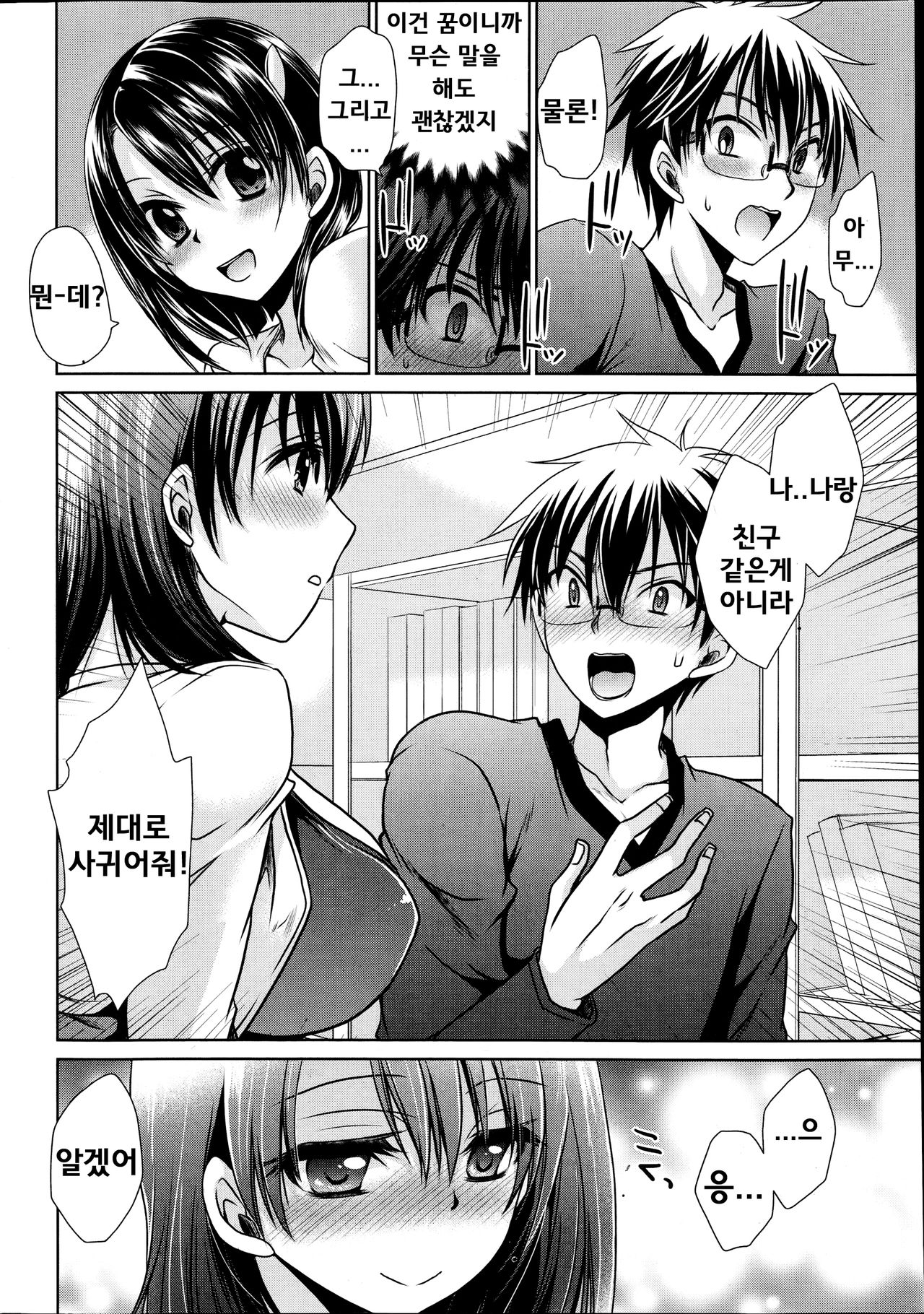 Ore to Kanojo to Owaru Sekai Ch. 5 page 8 full