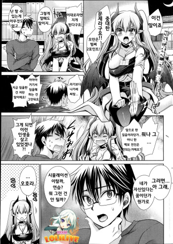 Ore to Kanojo to Owaru Sekai Ch. 5 cover