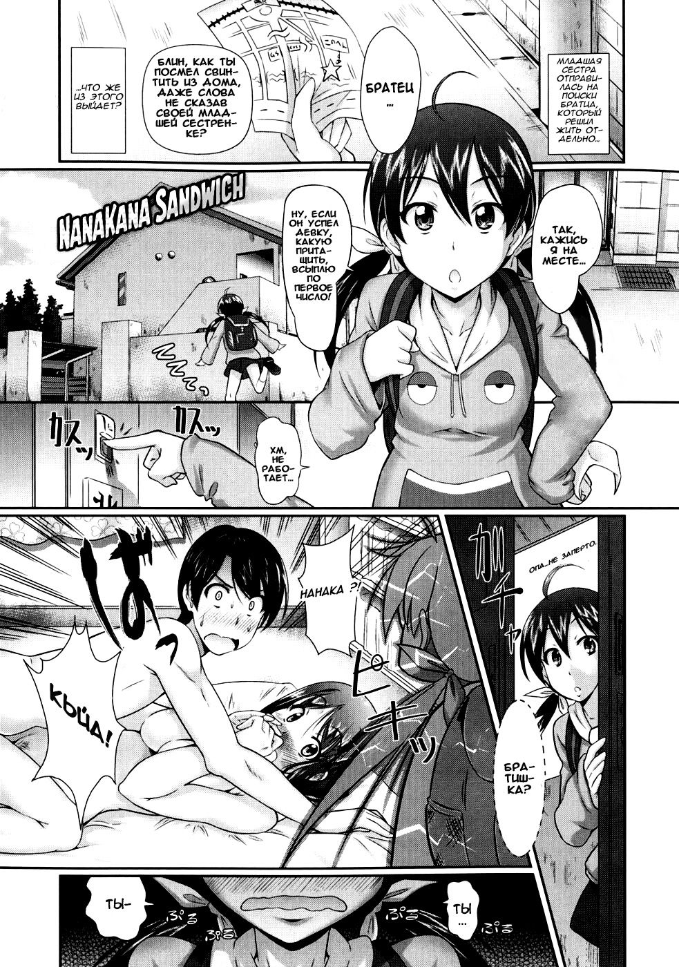 Nanakana Sandwich page 1 full