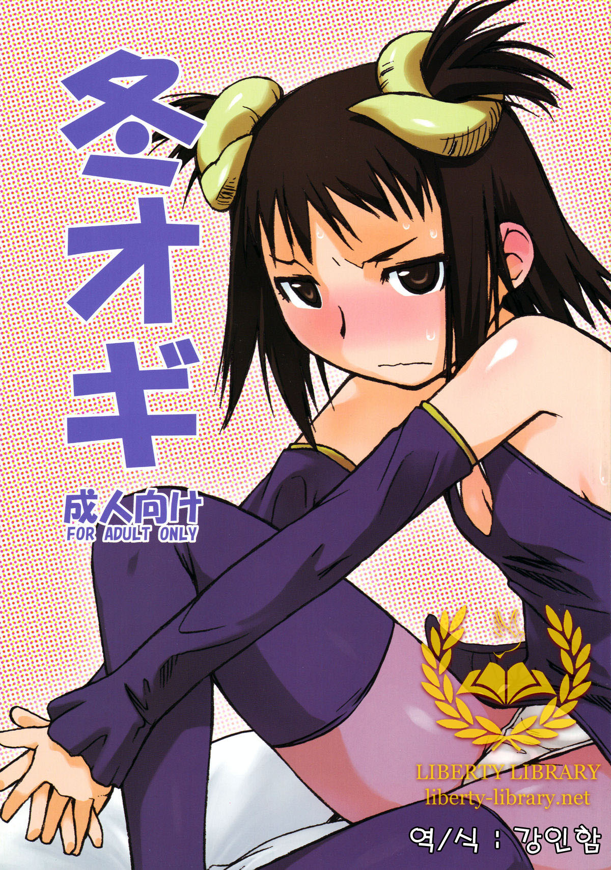 Fuyu Ogi page 1 full