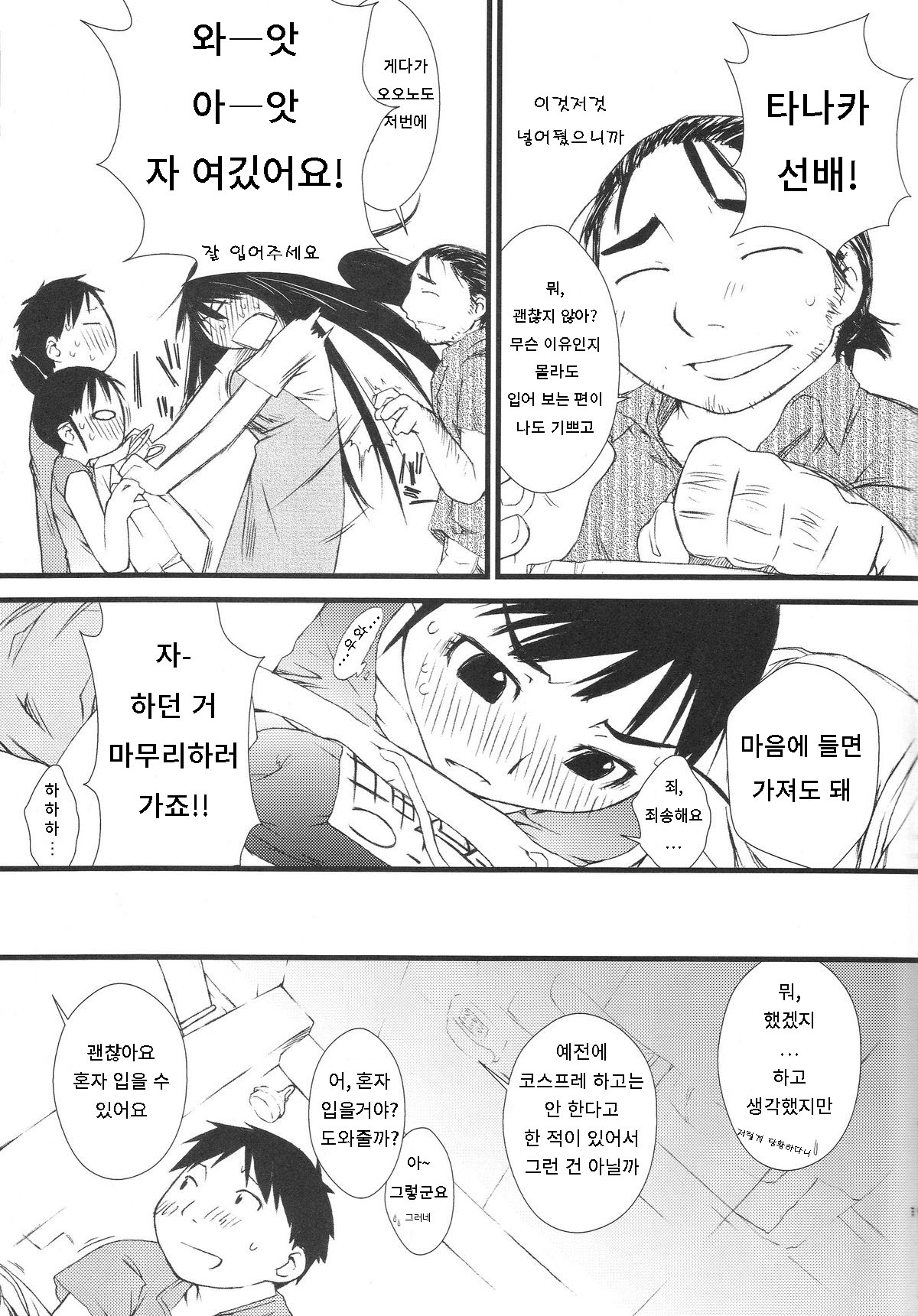 Fuyu Ogi page 10 full
