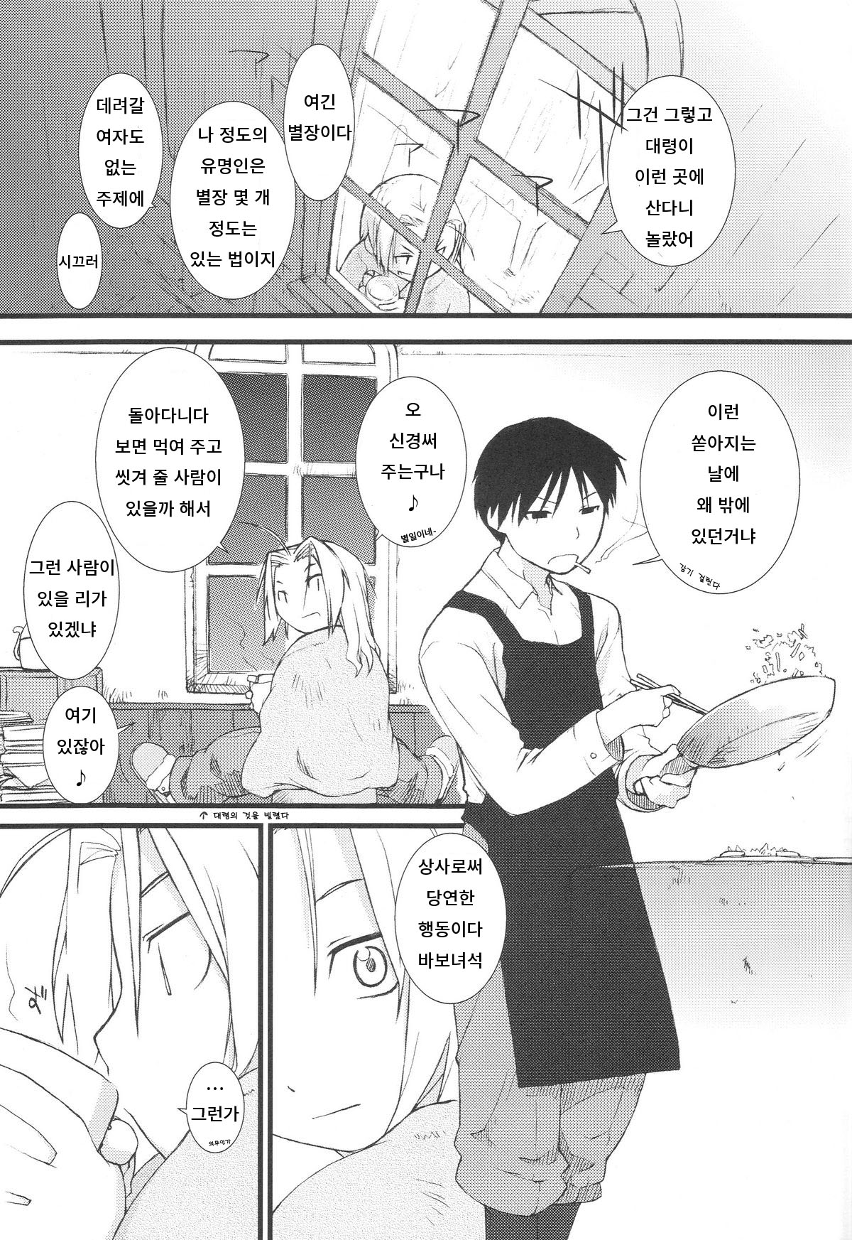 Fuyu Ogi page 4 full
