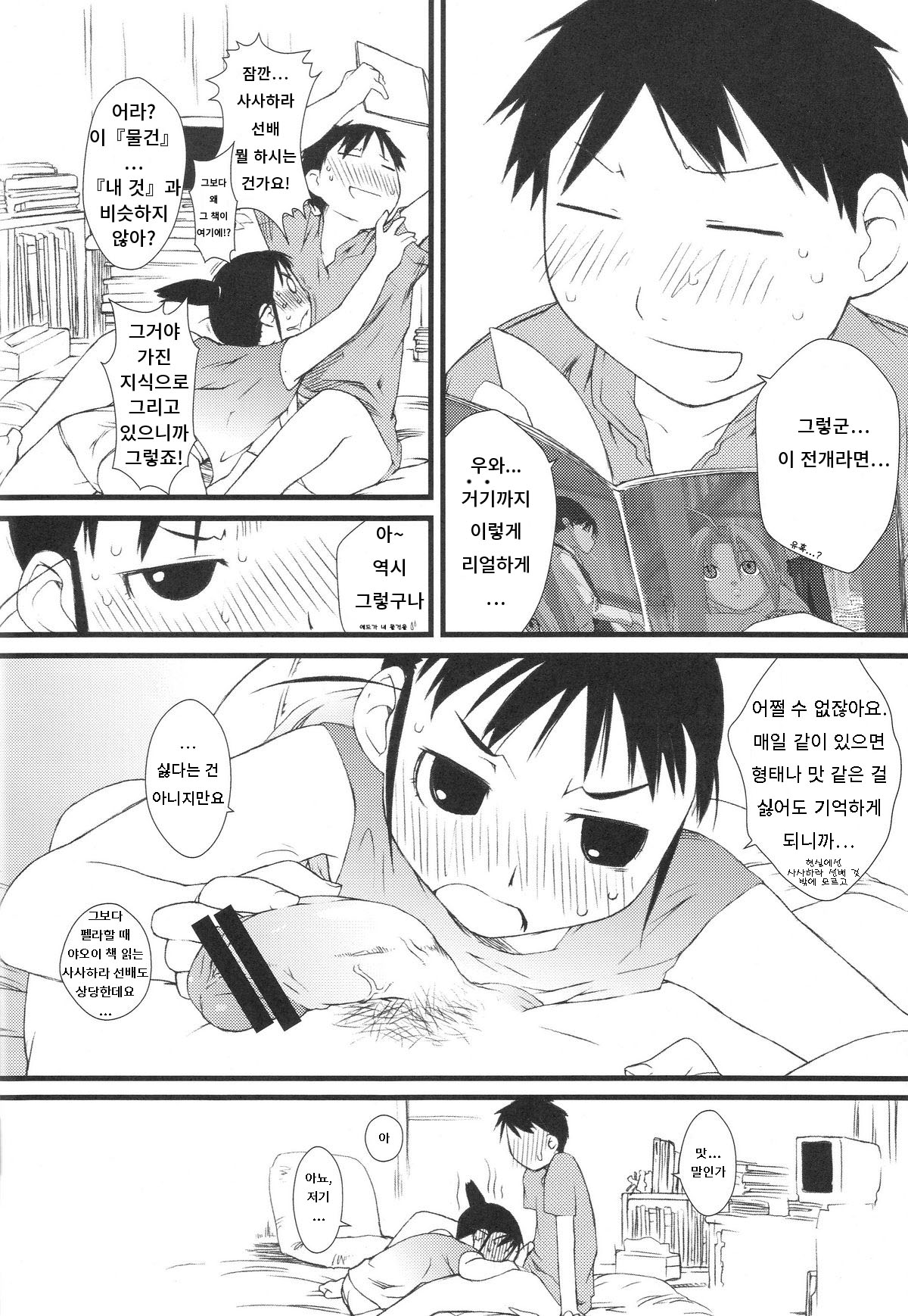 Fuyu Ogi page 7 full