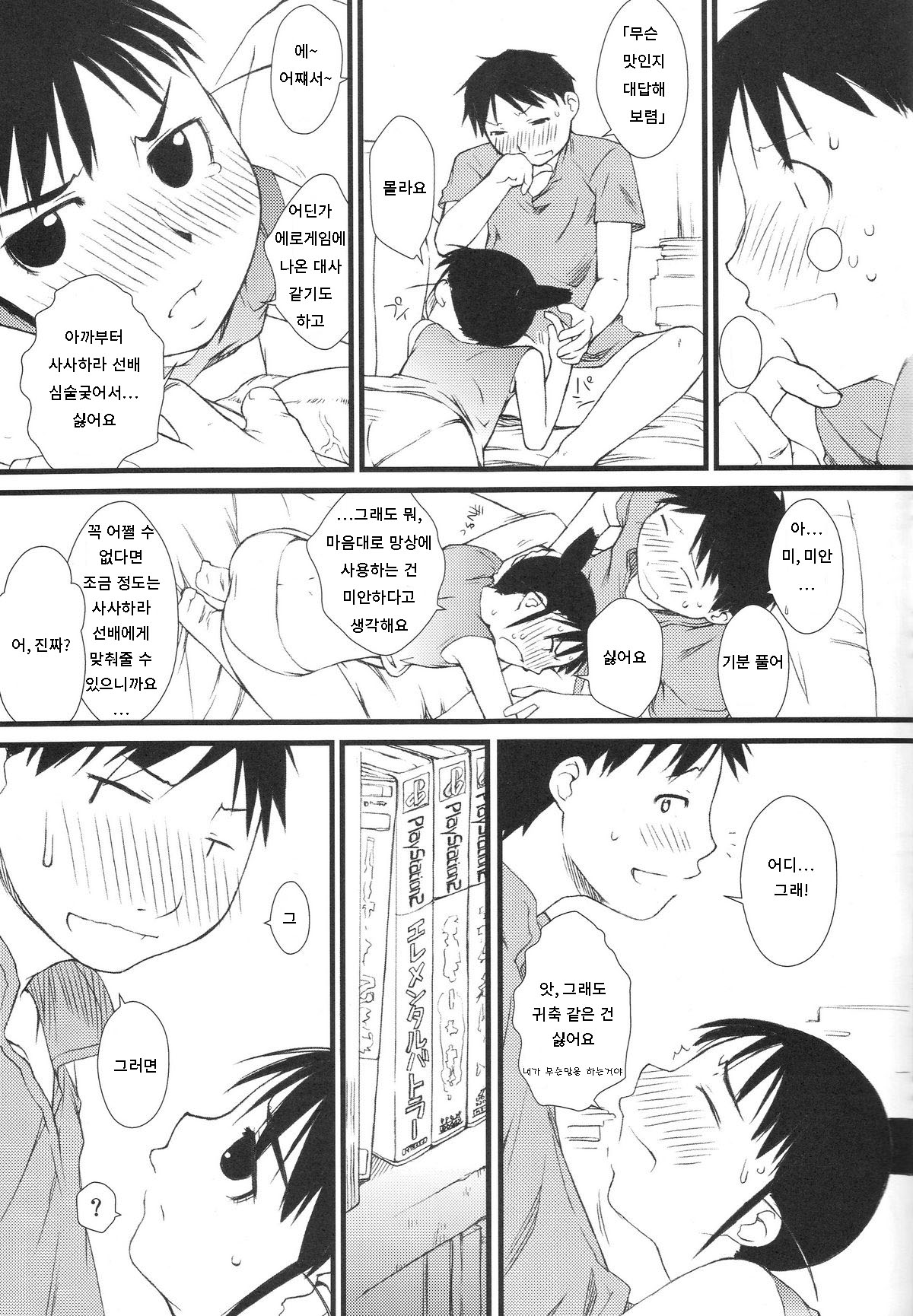 Fuyu Ogi page 8 full