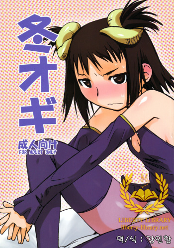 Fuyu Ogi cover