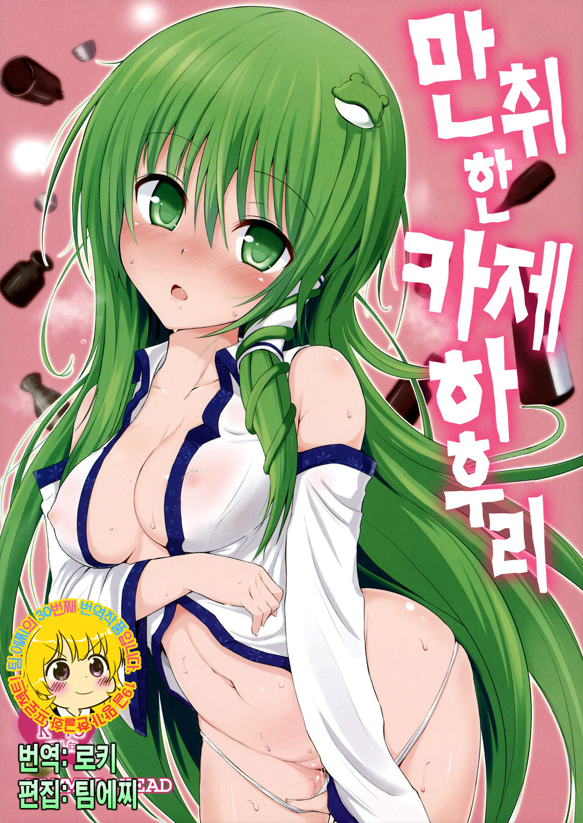 Yoidore Kazehouri page 1 full