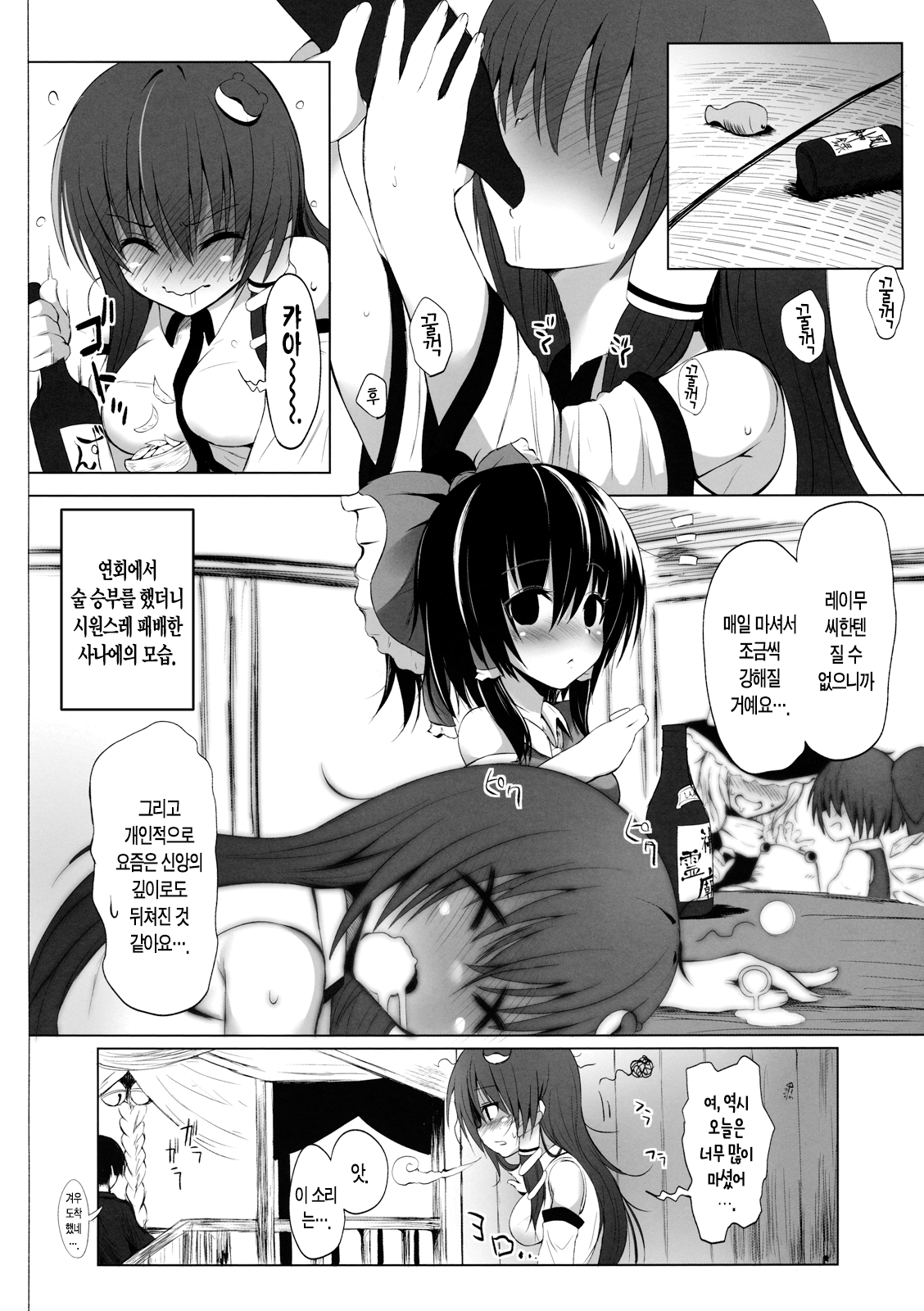 Yoidore Kazehouri page 3 full