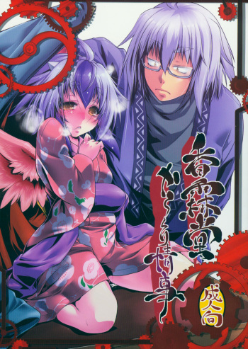 Kourindou Karakuri Jouji cover