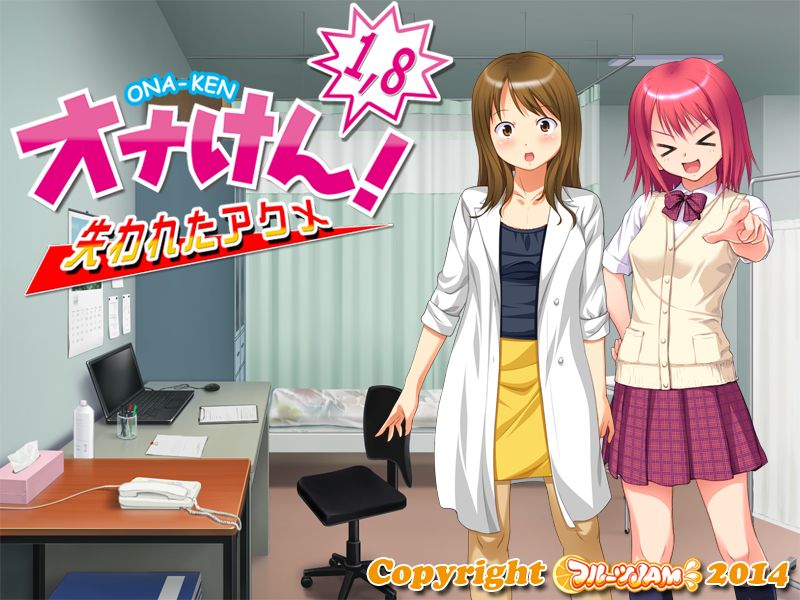 Ona-ken! 1.8 - Ushinawareta Acme page 1 full